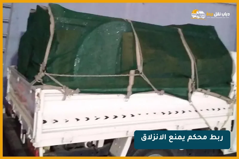 حمولة مربوطة داخل صندوق الدباب